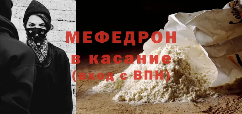 МЕФ mephedrone  мега как зайти  Болохово  цена наркотик 